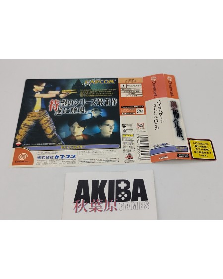 Dreamcast (JP) - Biohazard CODE: Veronica