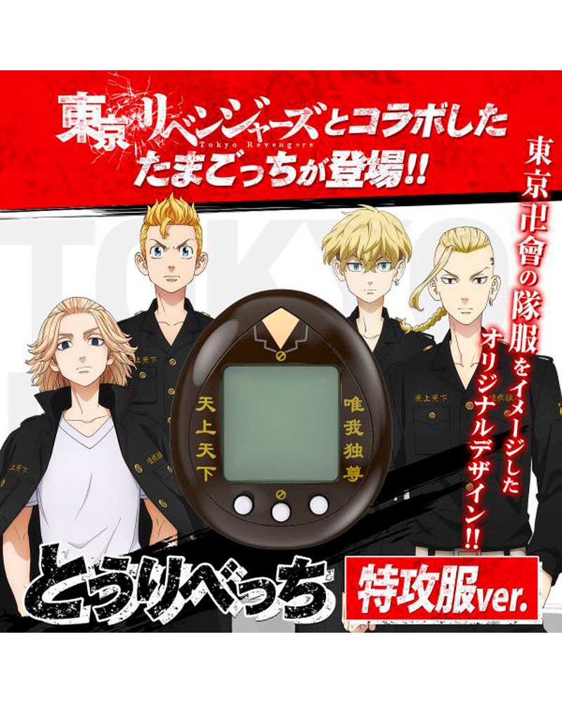 Tamagotchi Tokkofuku Tokyo Revengers